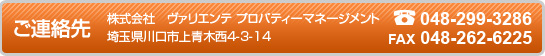 ご連絡先