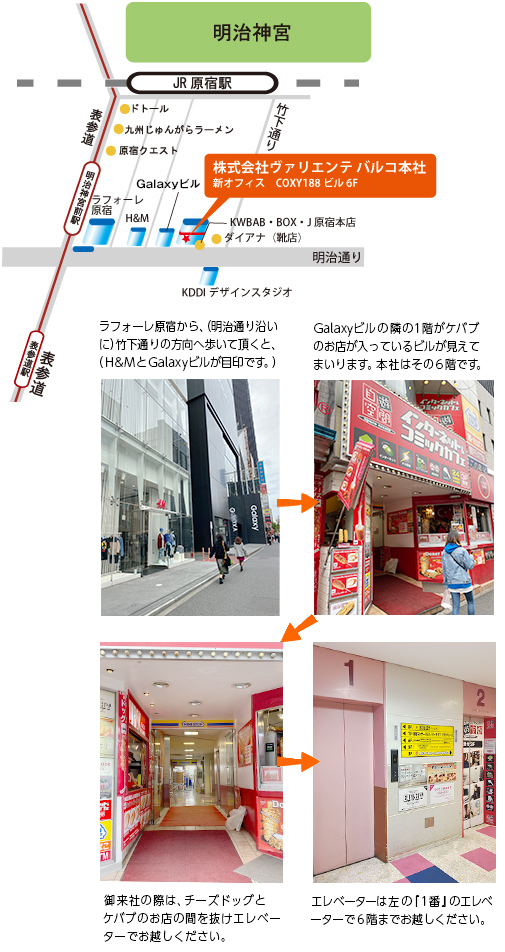 ヴァリエンテバルコ　アクセスマップ