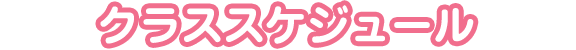 生徒募集中