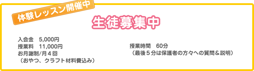 生徒募集中