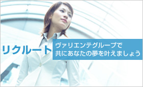 リクルート