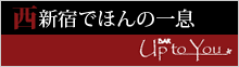 西新宿でほんの一息