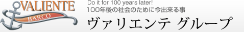 ヴァリエンテ グループ