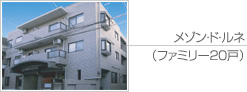 メゾン・ド・ルネ