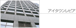 アイタウンレピア